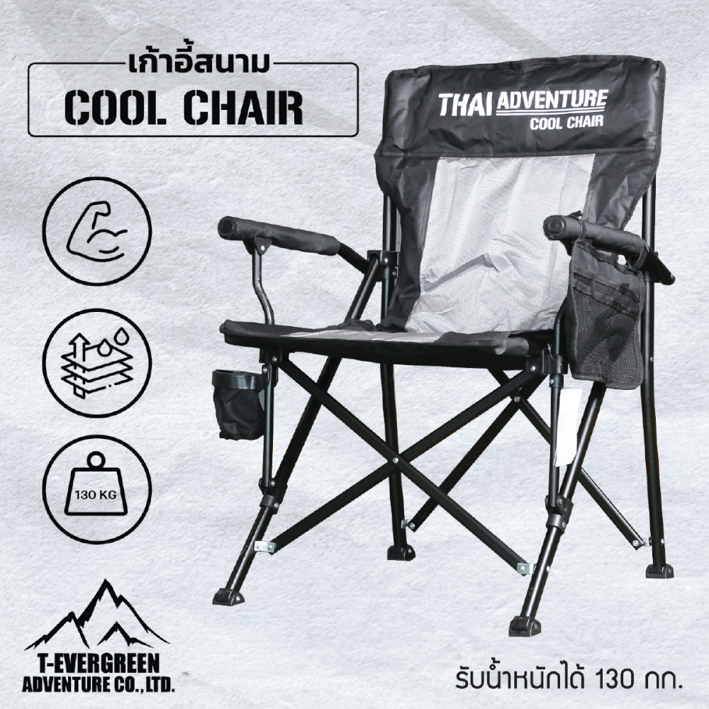 เก้าอี้สนาม Thai Adventure Cool Chair สีดำ_8